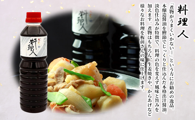 醤油セレクション「彩紫」500ml×5本セット（華3本・料理人1本・つゆ1本） 調味料 調理 味付け 和食 日本食 液体調味料