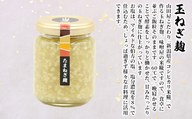 “こうじ“三味合わせセット 調味料 料理 調理 味付け 和食 日本食 玉ねぎ麹 醤油こうじ 塩こうじ