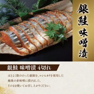 銀だら・銀鮭味噌漬けセット