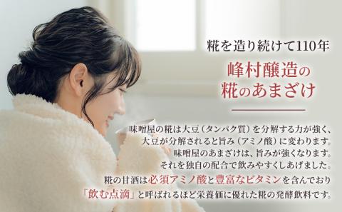峰村醸造あま酒6本セット あま酒 甘酒 900ml 6本 セット ノンアルコール 飲み物 米糀 糀 こうじ 新潟