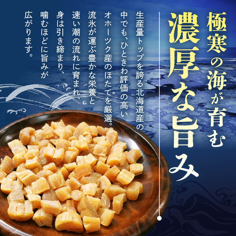 訳あり 干し貝柱200g