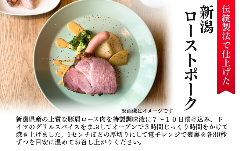 新潟ローストポーク　1本ブロック