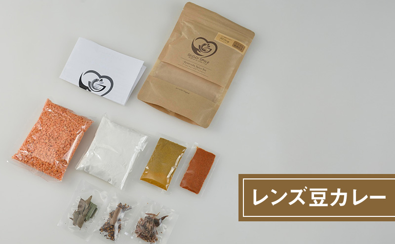 スパイスカレー 新潟×スリランカ　スパイスカレーキット３種  新潟市