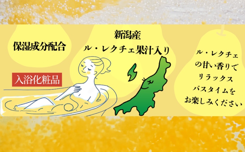 入浴剤 ル・レクチェの湯 8包セット 果汁入り バスタイム お風呂 風呂 ご褒美 贈り物 プレゼント ギフト