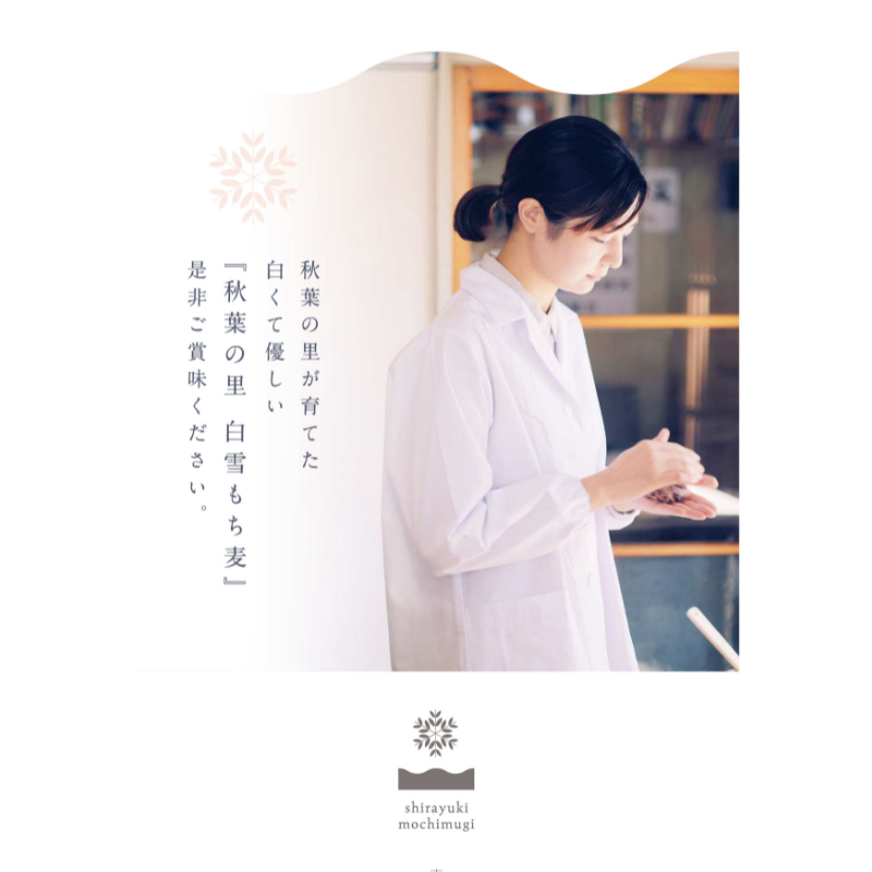 白雪もち麦の笹団子