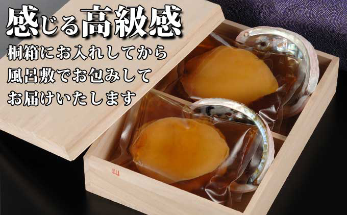 アワビの煮貝（70g×2個）