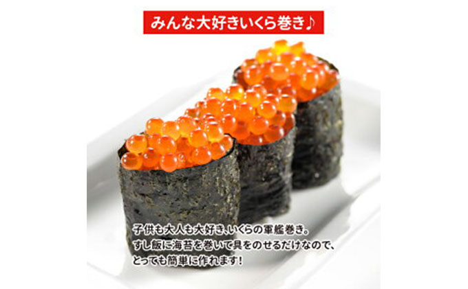 いくら醤油漬け400g（200g×2）