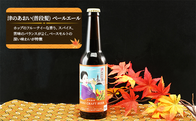 古町物語 geigi クラフトビール 3本セット（あおい A・扇彌・あおい B）