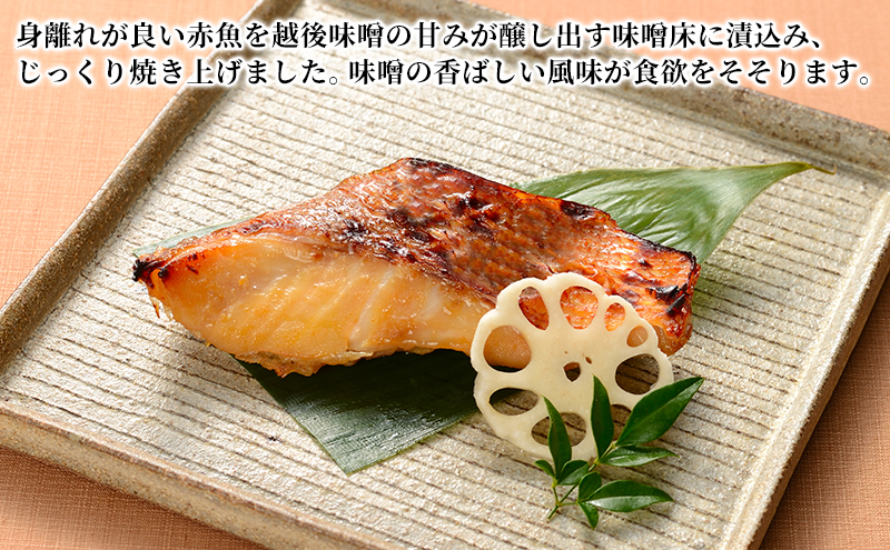 万越屋　レンジで簡単！味噌漬焼魚20切（料理家　村山瑛子先生監修）