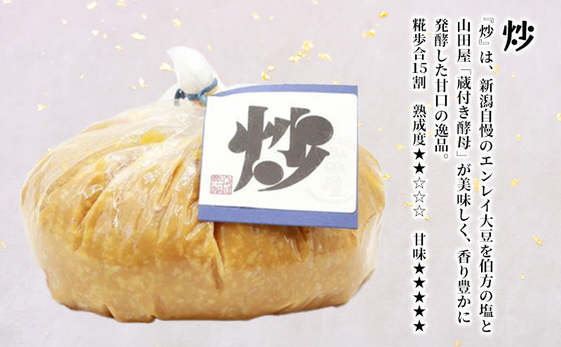 生きている味噌「熟」「麗」「炒」各1kgセット 調味料 料理 調理 味付け 和食 日本食 みそ汁