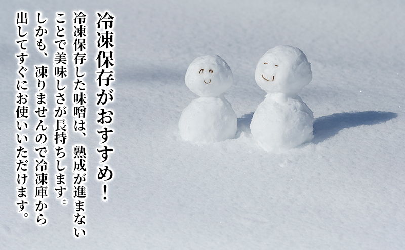 新潟米仕込み味噌「延齢」漉し　800g×3 調味料 料理 調理 味付け 和食 日本食 みそ汁