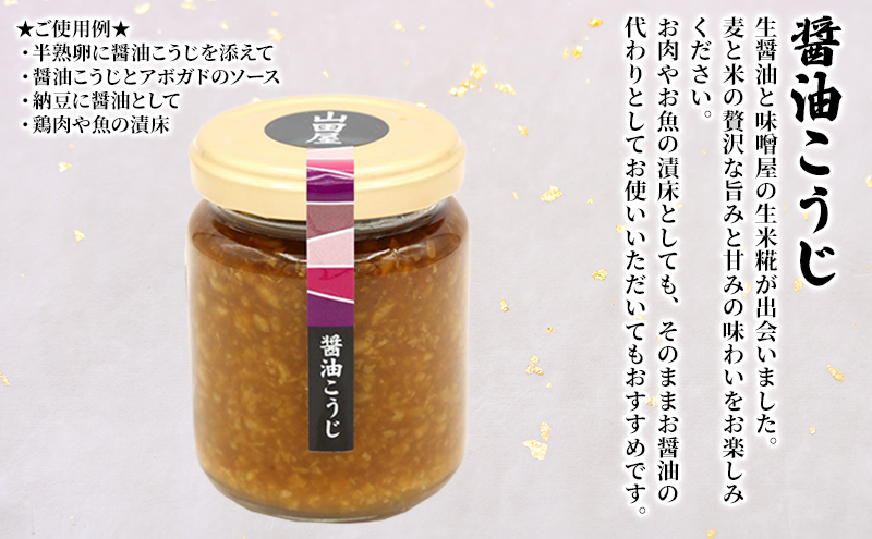 “こうじ“三味合わせセット 調味料 料理 調理 味付け 和食 日本食 玉ねぎ麹 醤油こうじ 塩こうじ