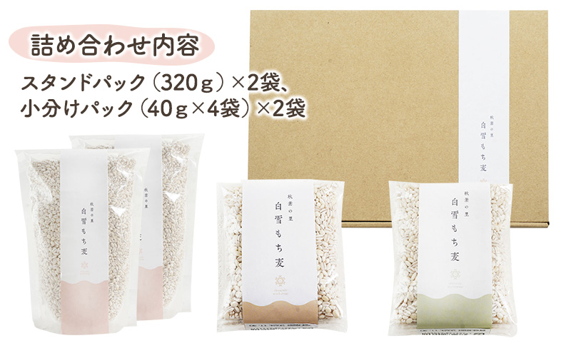 秋葉の里　白雪もち麦