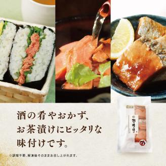 越後えにし銀鮭焼き漬けかんずり風味