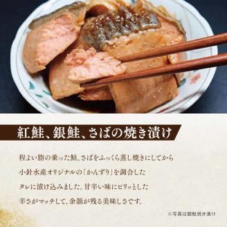 越後えにし焼き漬けかんずり風味食べ比べ