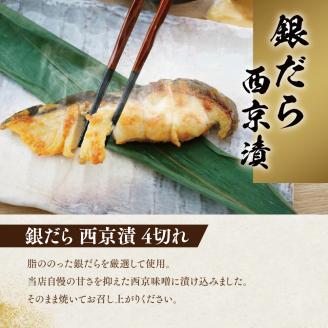 銀だら・銀鮭味噌漬けセット