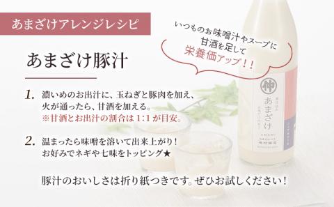 峰村醸造あま酒6本セット あま酒 甘酒 900ml 6本 セット ノンアルコール 飲み物 米糀 糀 こうじ 新潟