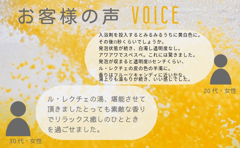 入浴剤 ル・レクチェの湯 8包セット 果汁入り バスタイム お風呂 風呂 ご褒美 贈り物 プレゼント ギフト