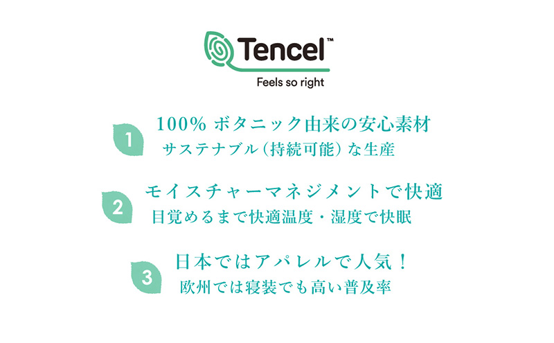 ふわっとろ～り　テンセル・ましゅまろふとん　150×210cm　テンセル100％わた0.7kg入　ライトグリーン