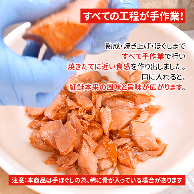 鮭専門店の紅白鮭あらほぐし