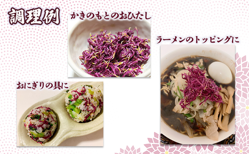 かきのもと（食用菊）1kg 野菜 苦みが少ない 旨味 香りが強い シャキシャキ食感 鮮やか 紫色 食用花 彩 食卓 華やか