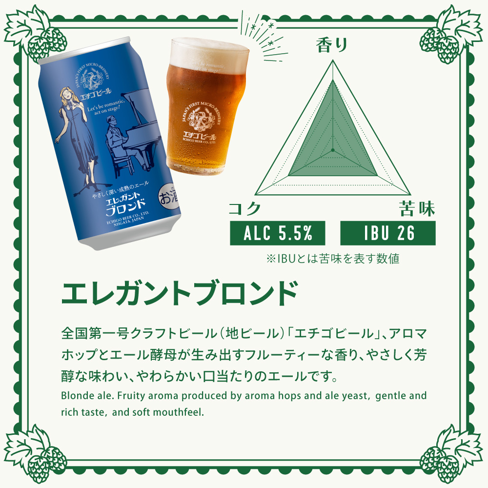 エチゴビール 350ml×12缶セット クラフトビール詰合せ