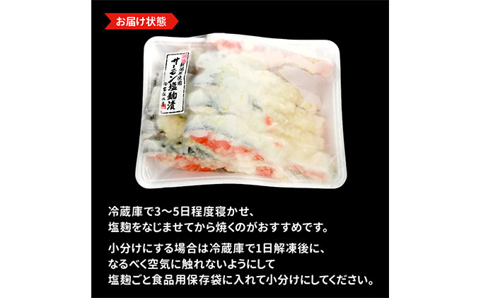 銀鮭塩麹漬け 10切