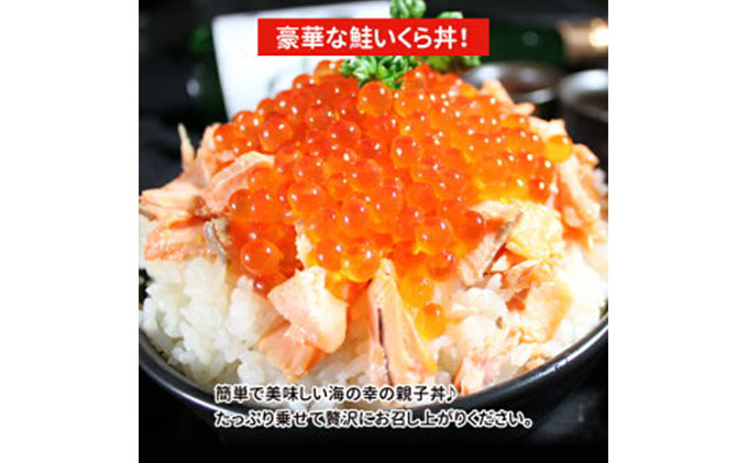 いくら醤油漬け400g（200g×2）