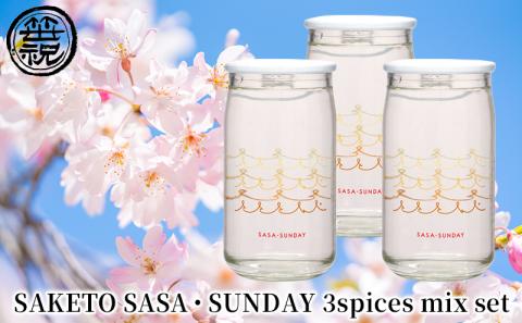 SAKETO SASA・SUNDAY 3spices mix set