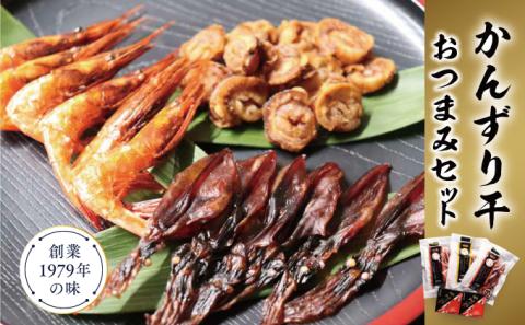 かんずり干しおつまみセット