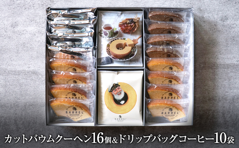 カットバウムクーヘンアソート 3種16個＆ドリップバッグコーヒー1種10袋 ギフトセット お菓子 スイーツ 飲料 珈琲 ドリップコーヒー 洋菓子