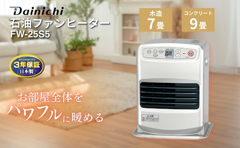 石油ファンヒーター　FW-25S5　新潟市 家電 ダイニチ工業