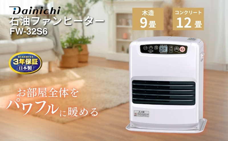 石油ファンヒーター　FW-32S6　新潟市 家電 ダイニチ工業