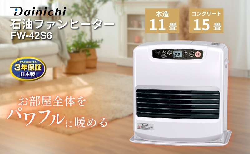 石油ファンヒーター　FW-42S6　新潟市 家電 ダイニチ工業
