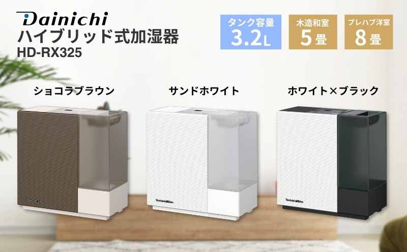 ハイブリッド式加湿器　HD-RX325　新潟市 家電 ダイニチ工業　(WK)ホワイト×ブラック