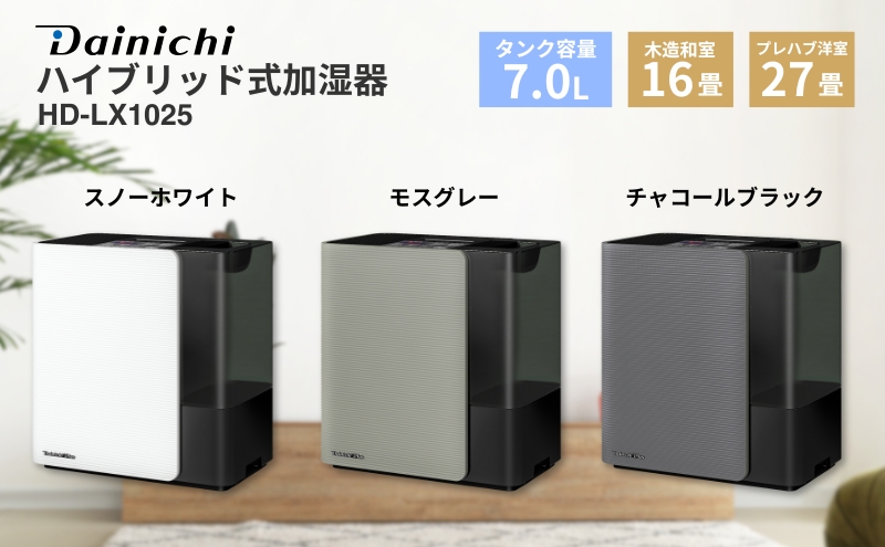 ハイブリッド式加湿器　HD-LX1025　新潟市 家電 ダイニチ工業　(W)スノーホワイト