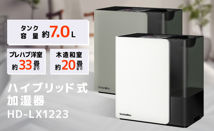 ハイブリッド式加湿器 0H50830 HD-LX1223(H) モスグレー: 新潟市ANAの ...