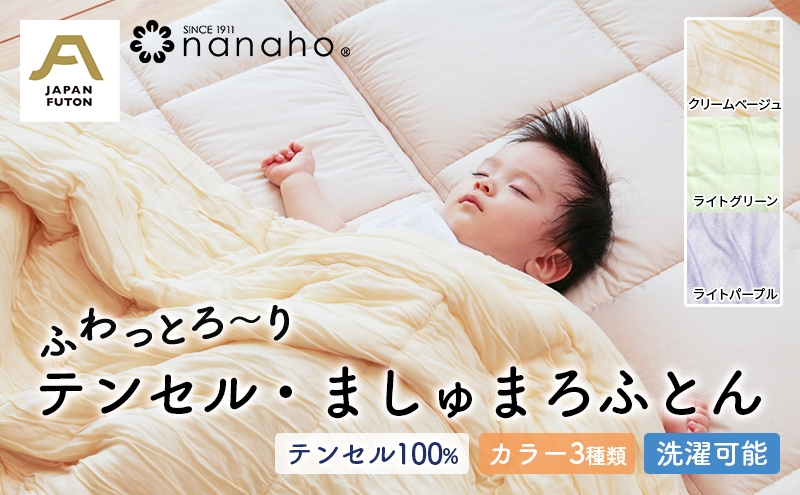 ふわっとろ～り　テンセル・ましゅまろふとん　150×210cm　テンセル100％わた0.7kg入　ライトグリーン