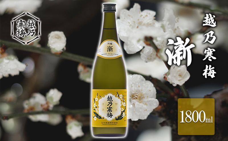 越乃寒梅　新1800ml