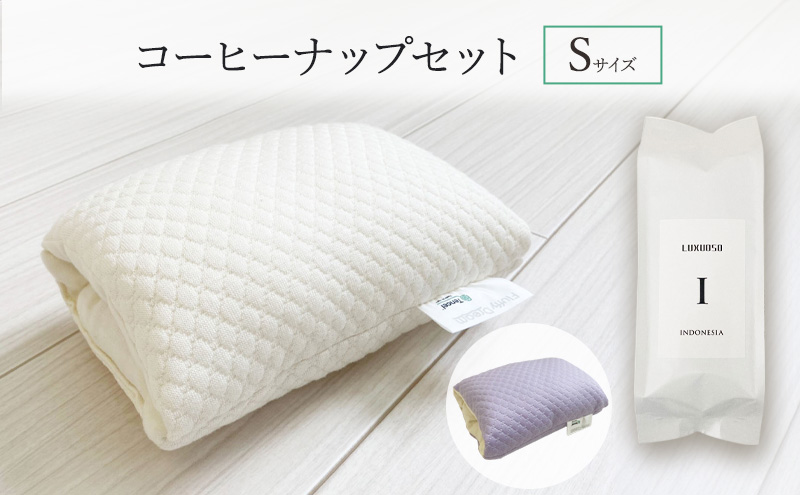 パワーナップ(積極的お昼寝)で、パフォーマンスアップ！肌触り抜群のお昼寝枕と鮮度抜群のコーヒーで、より効果的なお昼寝ができる！『コーヒーナップセット Sサイズ』アイボリー