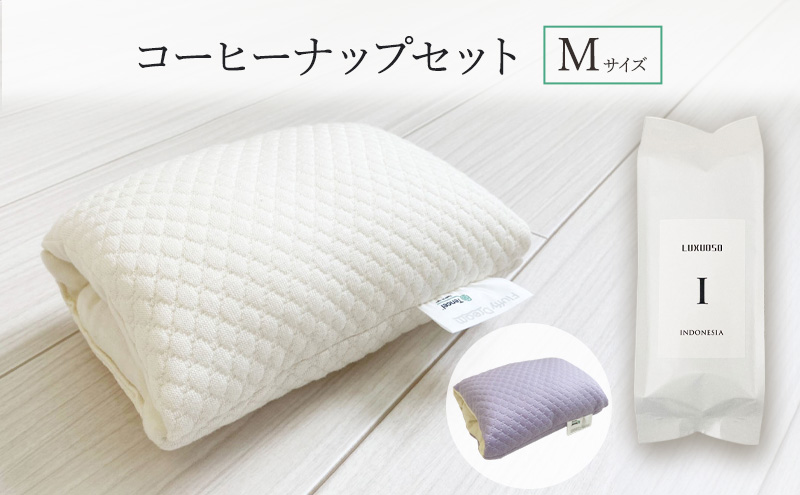 パワーナップ(積極的お昼寝)で、パフォーマンスアップ！肌触り抜群のお昼寝枕と鮮度抜群のコーヒーで、より効果的なお昼寝ができる！『コーヒーナップセット Mサイズ』ラベンダー