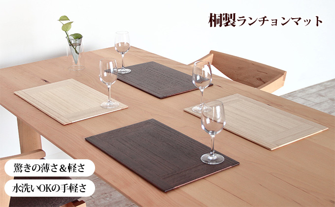 【ASAKURA】桐製ランチョンマット4枚組