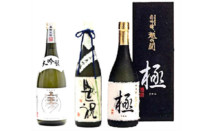 大吟醸【3蔵元呑みくらべ】720ml 3本セット