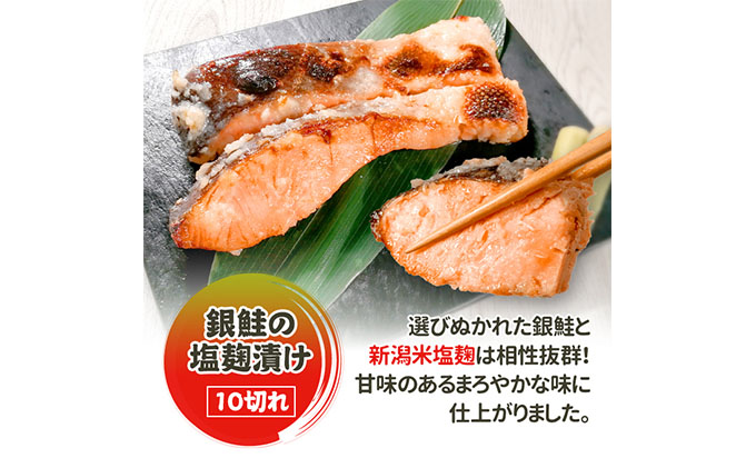 銀鮭塩麹漬け 10切