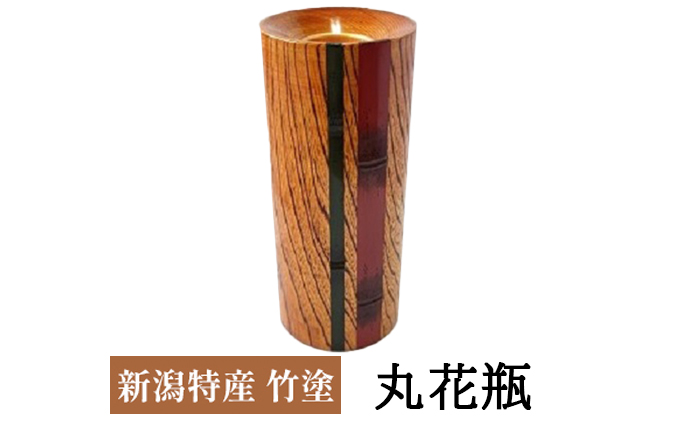 新潟特産竹塗　丸花瓶