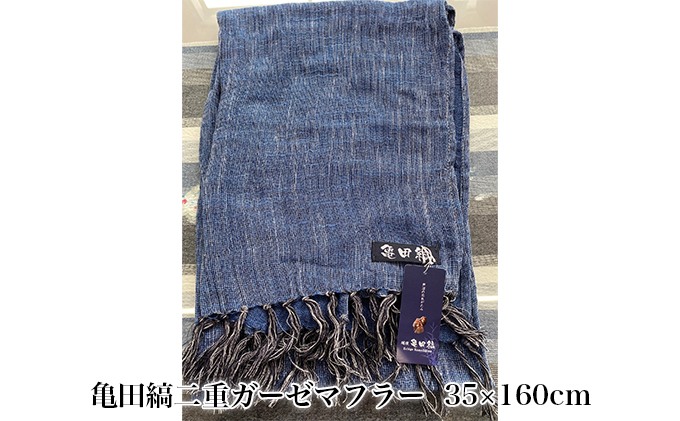 亀田縞  二重ガーゼマフラー35×160cm