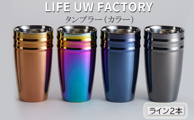 LIFE UW FACTORY タンブラーカラー（ライン2本）レインボー
