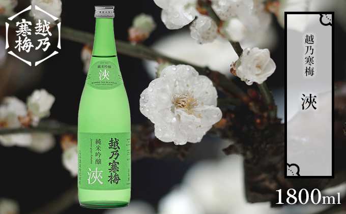 越乃寒梅浹1800ml 日本酒 浹 1800ml 1本 酒 地酒 純米 吟醸 受賞酒 純米吟醸 ギフト 贈り物 プレゼント 自宅用 晩酌 新潟県