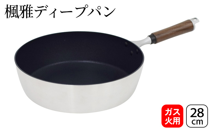 楓雅ディープパン28cm（ガス火専用）