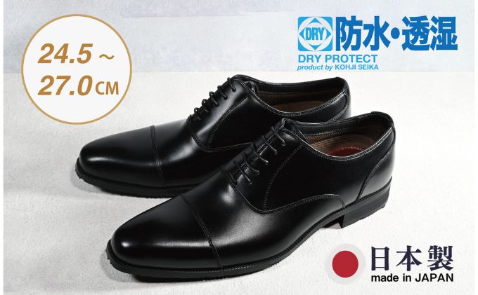 ビジネスシューズ　防水・透湿・防滑 KJ610 BL【ブラック】25.5cm